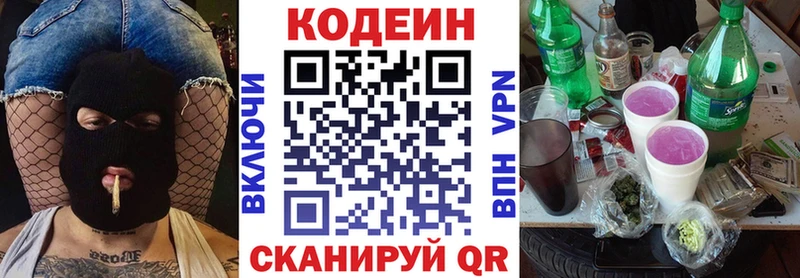 Кодеин Purple Drank Каменск-Шахтинский